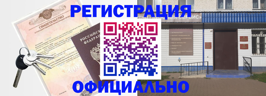 где прописаться в Бавлах