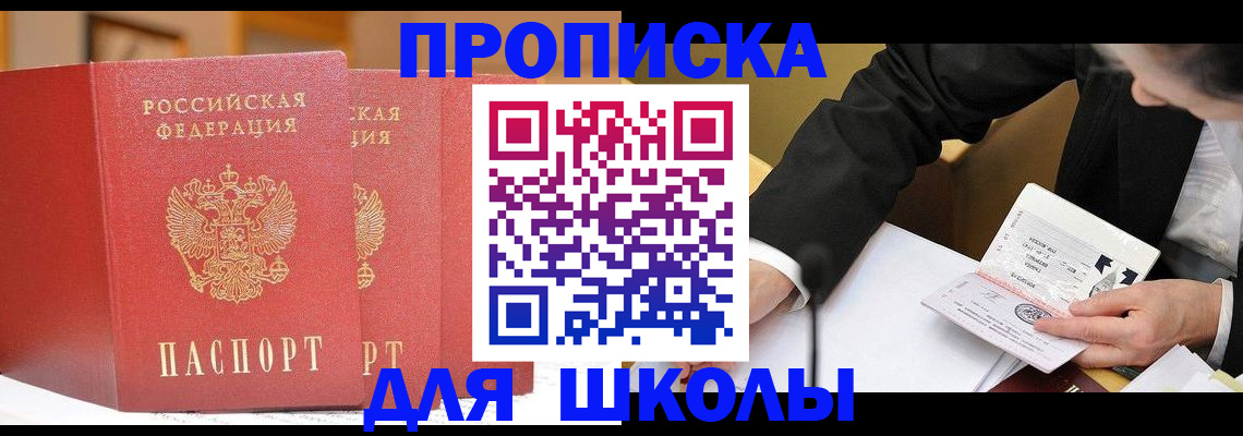 прописка в Бавлах