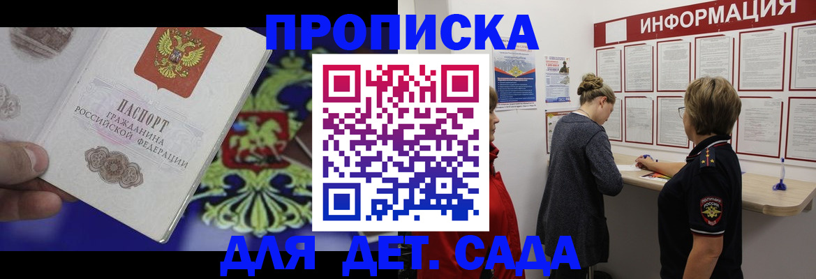 прописка штамп в Бавлах