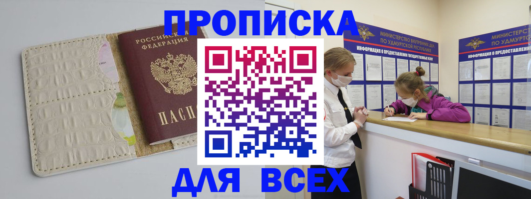 прописка регистрация в Бавлах