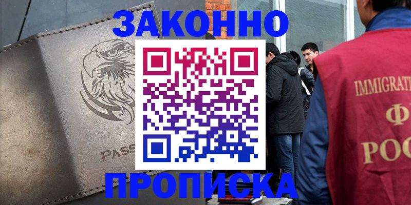 прописка законно в Бавлах